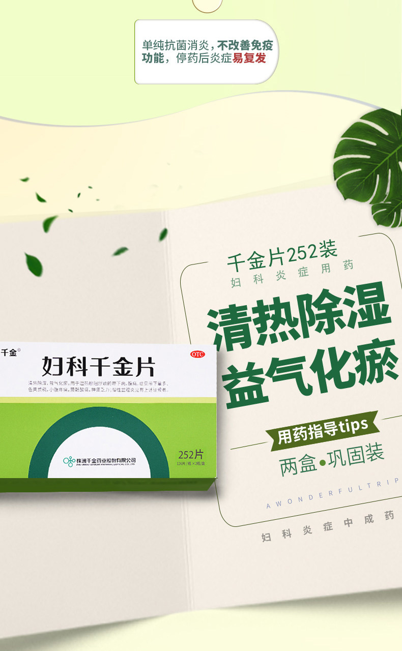 阿里健康大药房 妇科千金片 252片 图4