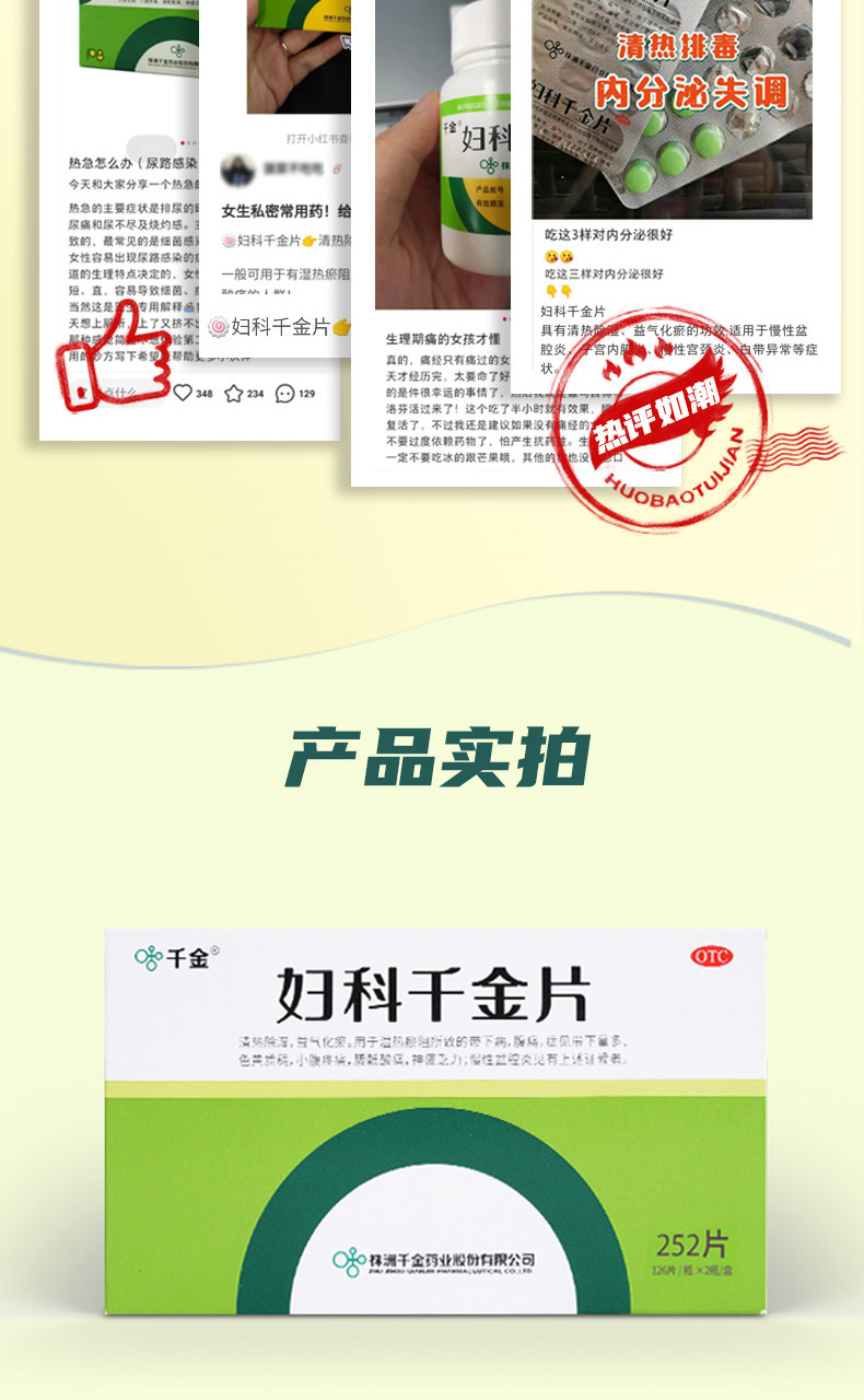 阿里健康大药房 妇科千金片 252片 图8