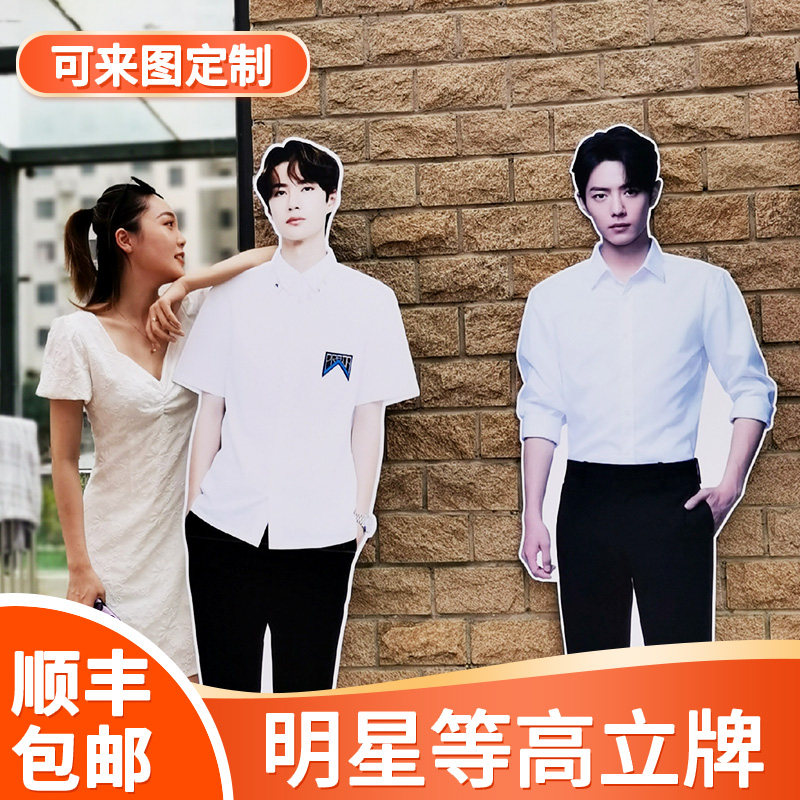 Human-shaped standing card customized KT board bracket special-shaped exhibition board Star real-life idol bracket customized Xiao Zhan