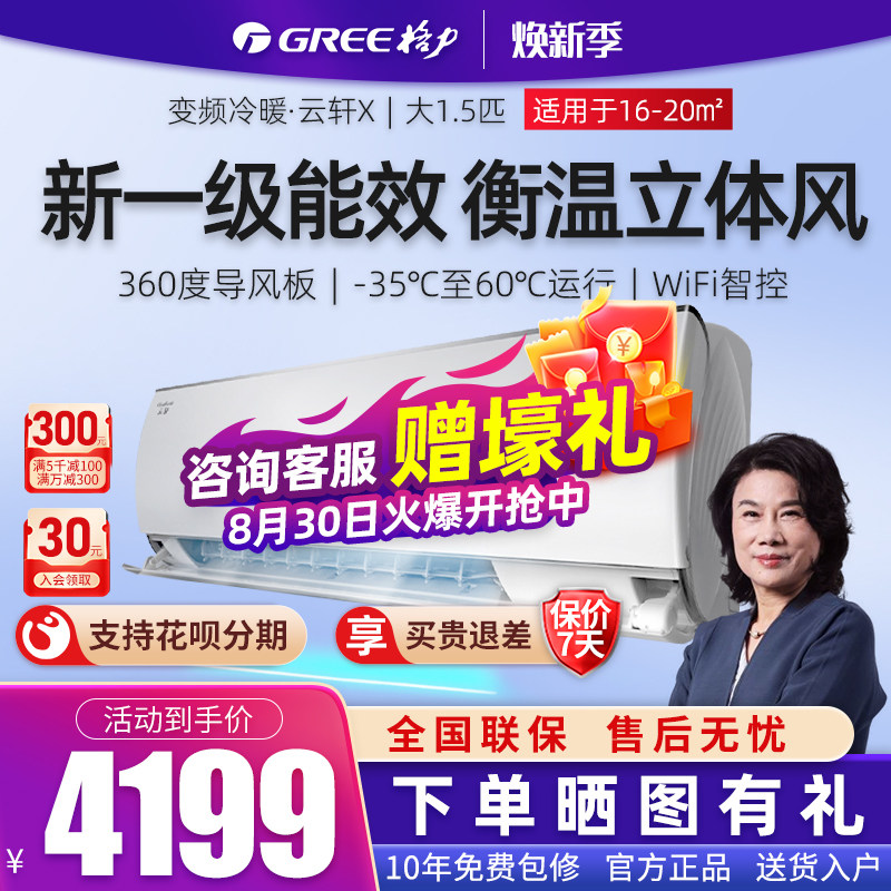 Gli Air conditioning Large 1 5 new level energy efficiency frequency conversion cold and warm wall-mounted cold air official flagship store official web home cloud Xuan X