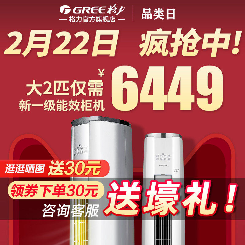 Gli Air Conditioning Large 2 Piyun Jinjin II New Level Energy Efficiency Frequency Conversion Cabinet Machine Living Room Vertical Official Flagship Store Official Web P 