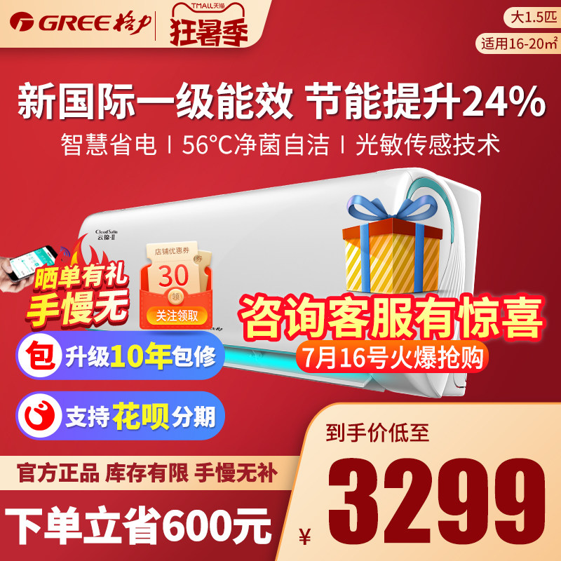 Gree air conditioning big 1 5 p new first-class energy efficiency variable frequency heating and cooling hang-up official flagship store official website Yunjin IID