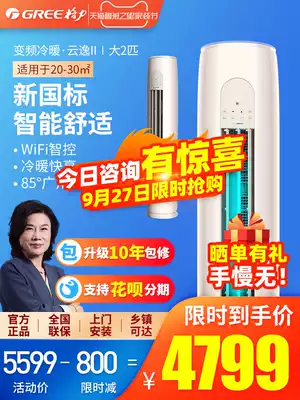 Gree air conditioner Big 2 p p frequency conversion cabinet smart living room vertical column official flagship store official website Yunyi II