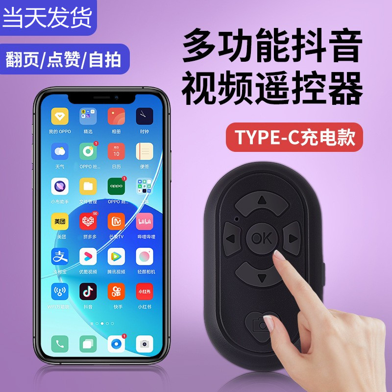 Rechargeable mobile phone Bluetooth remote control camera and video support short video Kuaishou and other page turning live selfie artifact