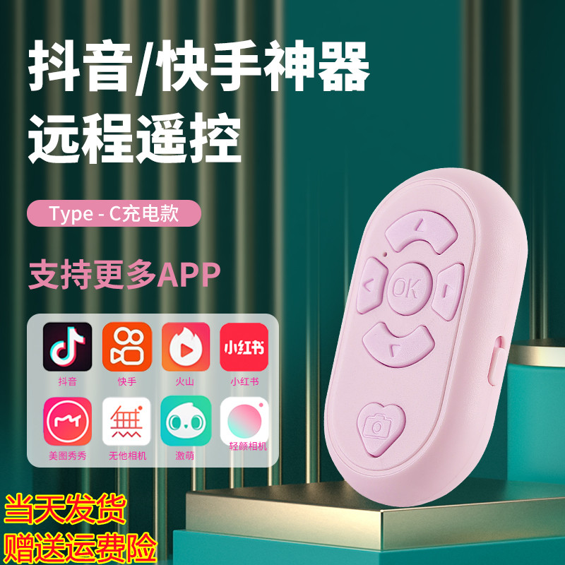Mobile phone Bluetooth remote control photo self-recording film humbling fast hand small page-turning theorist charging Android Apple universal