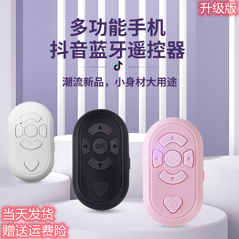Mobile phone Bluetooth remote control photo recording film shaking fast hand fiction page-turning theorist charging Android Apple generic