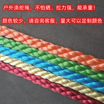 Polyester colorful outdoor sun-resistant twist rope load-bearing rope sun-proof binding rope nylon drawstring tree tying decorative rope