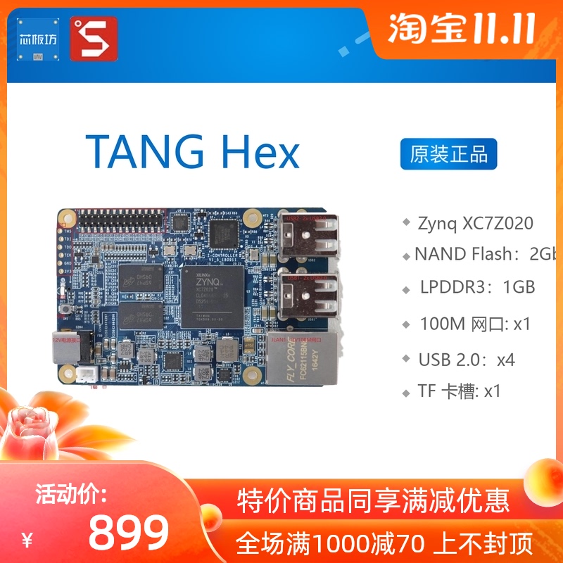 ZYNQ development board lychee sugar HEX ZYNQ7020 FPGA XilinxZEDBOARD sipeed
