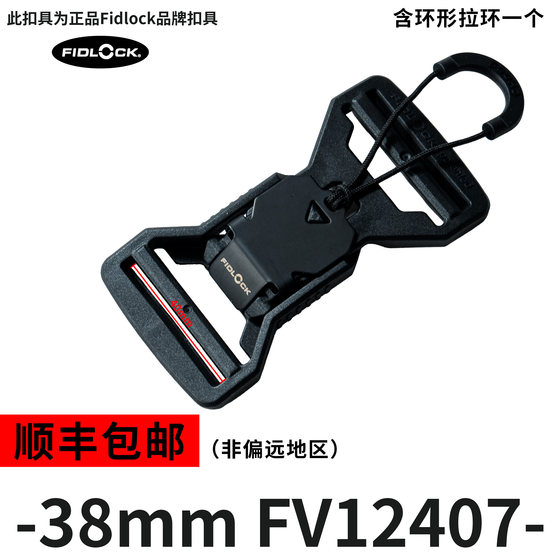 카오스 장비 Fidlock 빛나는 자기 버클 리프트 버클 V 버클 FV1140125MM38MM 직물에 적합