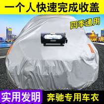  Special C Mercedes-Benz automatic car cover GLC rainproof GLA sunscreen GLB Easy storage 20 hand-cranked A universal E car cover