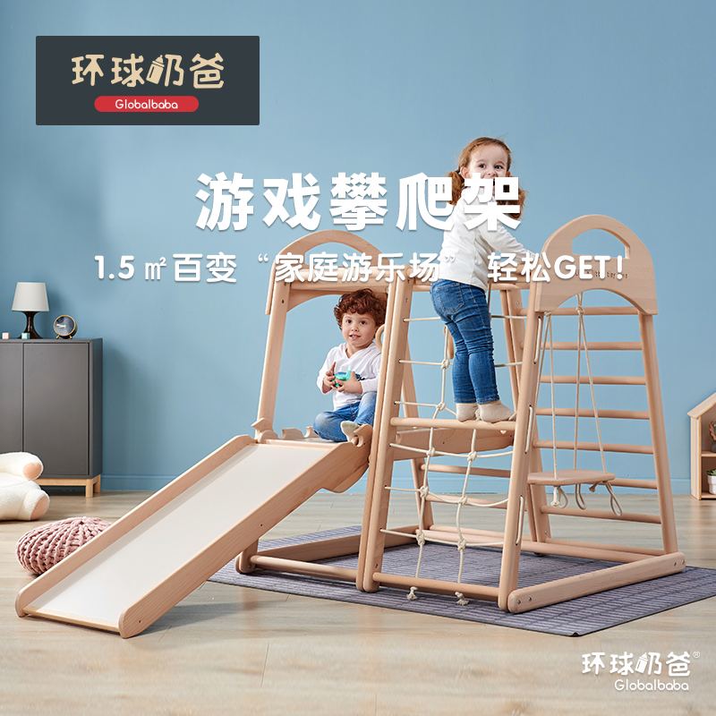 Global Dad Children's Slide Beech Climbing Frame Indoor Swing Combination Small Baby Family Paradise