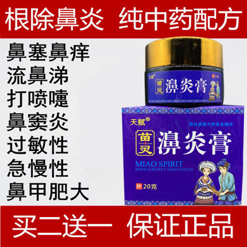 Spiritual nasal paste for the non-grass nasal nasal and nasal hypertrophy of the special drug root of allergic effects cream