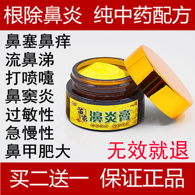 Goose does not eat grass rhinitis ointment root cure special medicine sinusitis nasal congestion allergy seedling special effect nemesis Miaojia root