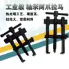 Two-claw puller disassembler Bearing separation puller Auto repair machine repair two-claw pull code device Two-claw pull device