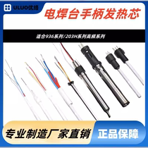 203h electric ferrochrome heating core 90W high frequency eddy current 150w high temperature resistant automatic soldering machine 205h sensor