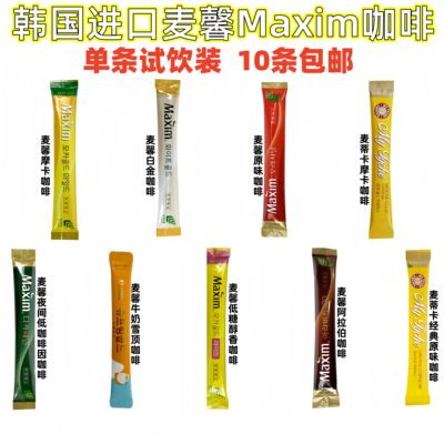 10 free shipping Korean original imported Maxin coffee single coffee tasting set, discounted combination set, multi-flavor tasting set