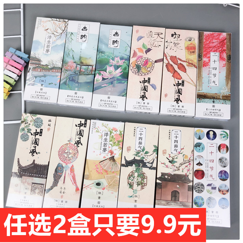 Meritocratic collection of Chinese traditional culture Ancient wind bookmarking  Qi Students Cute Inspirational Messages Small Card-Taobao