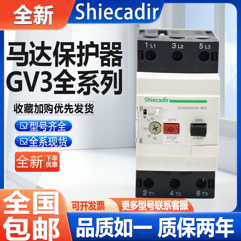 Motor Protection Motor Protector GV3-ME63 GV3-ME80 80A GV3-ME40C 40A In stock