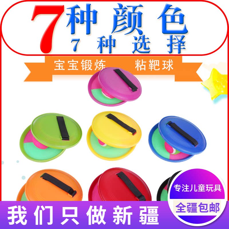 Children's sticky ball toy toy Xinjiang