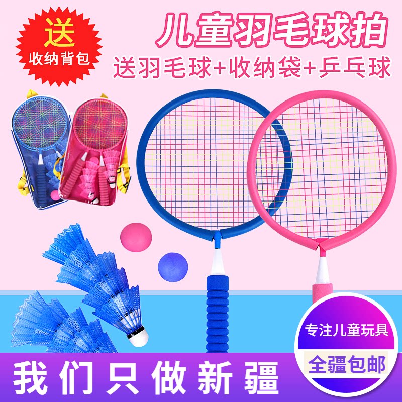 Badminton bi - pat children toy baby kit children's racket junior 3 - 12 years old beginning school Xinjiang
