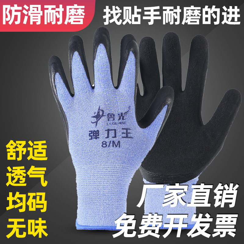 Latex foam gloves labor insurance wear-resistant elastic trumpet ladies work dipping glue non-slip site protection breathable work