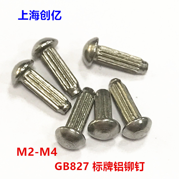 GB827 aluminum plate rivets knurled aluminum rivets nameplate rivets aluminum rivets M2-M4