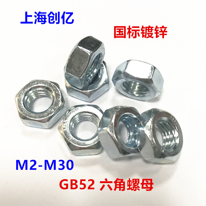 The standard 4 8 GB52 galvanized hexagonal nut M2M2 5M3M4M5M8M10M12M14-M30 screw cap