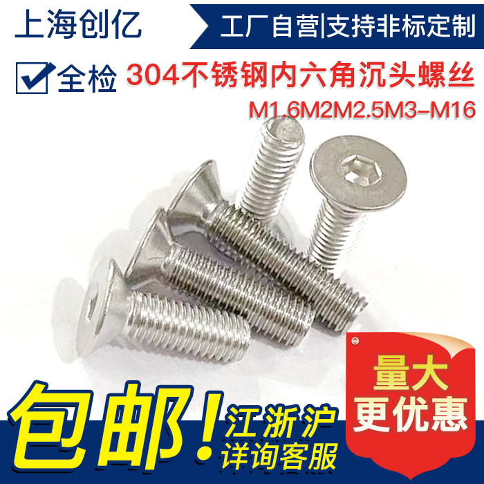 M2M2 5M3M4M5M6M8M10M12M16 Stainless Steel 304 Countersunk Head Flat Head Hexagon Screw Flat Cup Screw