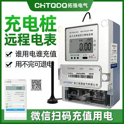 Intelligent Public Code Scanning meter farmland irrigation single three-phase remote prepaid card one meter multi-card charging pile