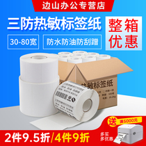 Whole box of thermal label stickers 40*30 40 50 60 70 80 pharmacy milk tea shop waterproof label stickers supermarket self-adhesive bar code paper clothing tag printing paper blank custom environmental protection