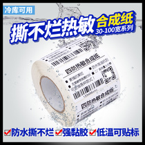 Thermal synthetic paper label paper 60*40 30 50 60 70 80 100 self-adhesive bar code printing paper label sticker fresh cold chain waterproof and tear-proof can be customized nucleic acid detection