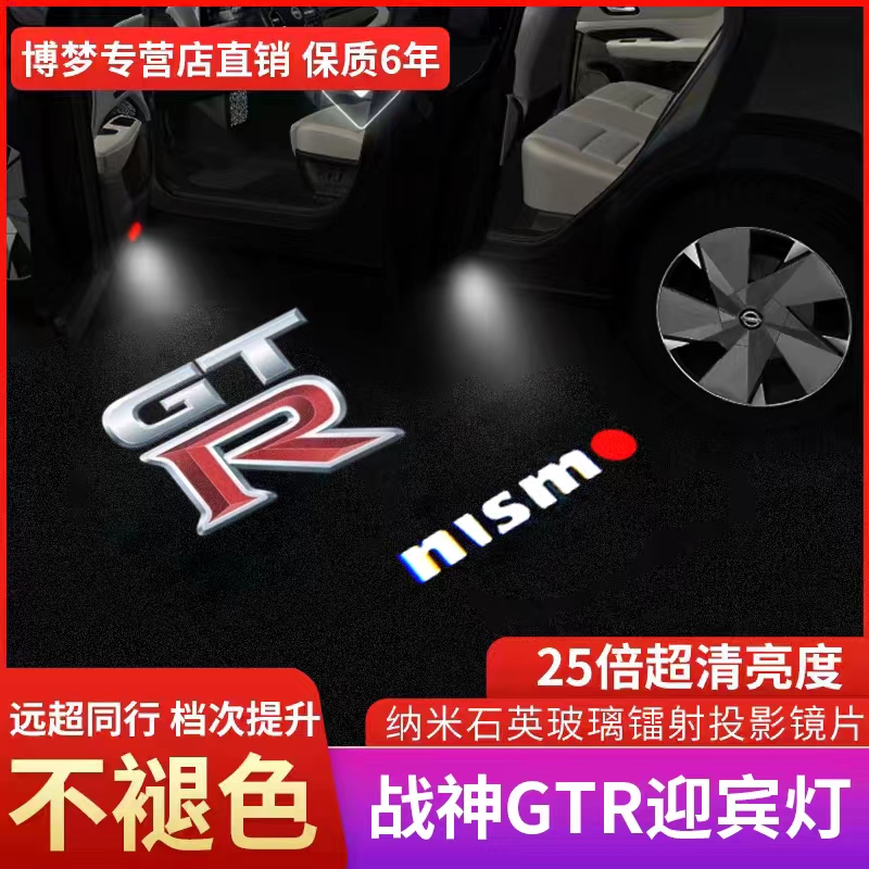 Suitable for Nissan Warring GTR Greeting Light doors R35 R34 retrofitted LED radium projection lights-Taobao