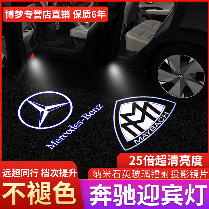 Mercedes welcome light S-class new S320 S400 S450 S600 Maybach SL door laser light projection light