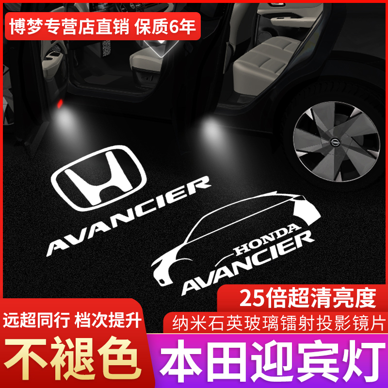 Suitable for Honda Crown Road welcome light URV welcome light door mounted car decoration LED atmosphere door laser light