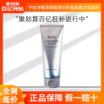 (Official) South Korea AHC Xiangxian water facial cleanser deep cleaning mild non-tight cleansing 150ml