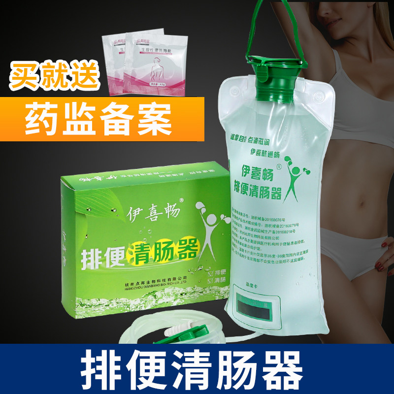 伊喜畅灌肠袋一次性医用排便清肠器洗灌肠器家用润肠通便便秘