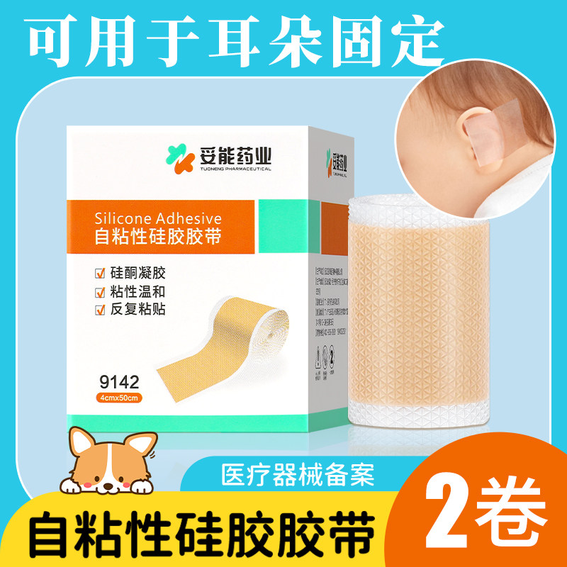 耳朵固定贴耳廓矫正器新生婴儿招风耳医用自粘性硅胶胶带肤色胶布