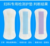 Гинекологическая детектирование прокладки тест воспаления вагинит белый с запахом тестовая бумага для остаточных остатков.