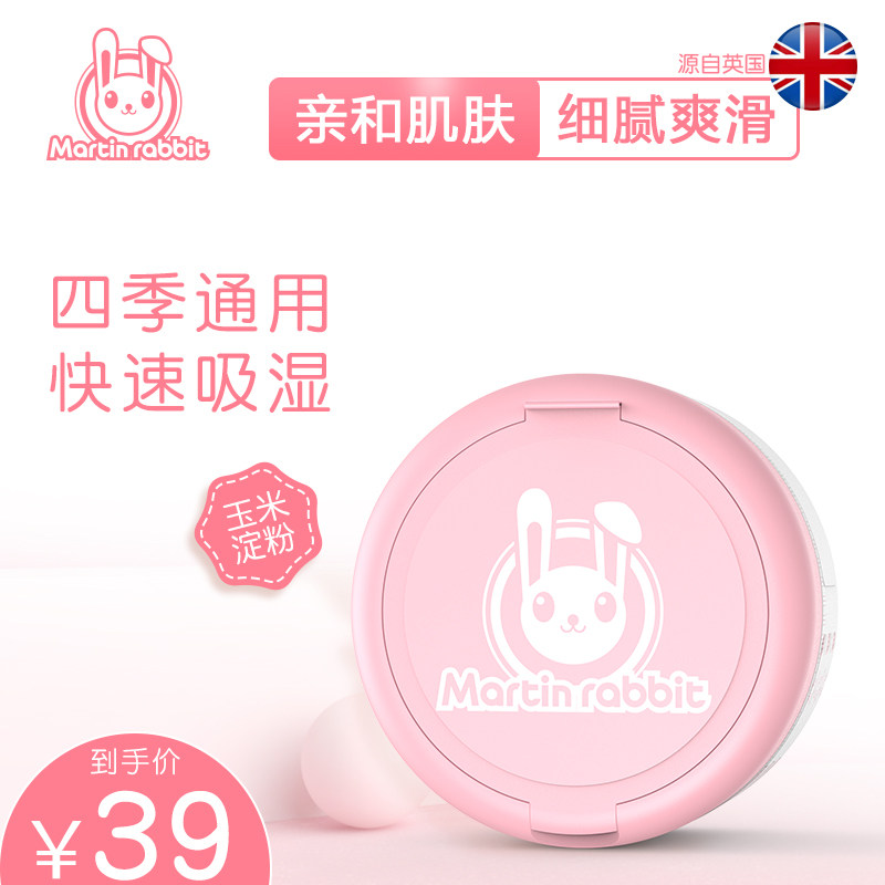 Martin Rabbit baby prickly heat powder Newborn children corn talcum powder natural prickly heat baby anti-red ass