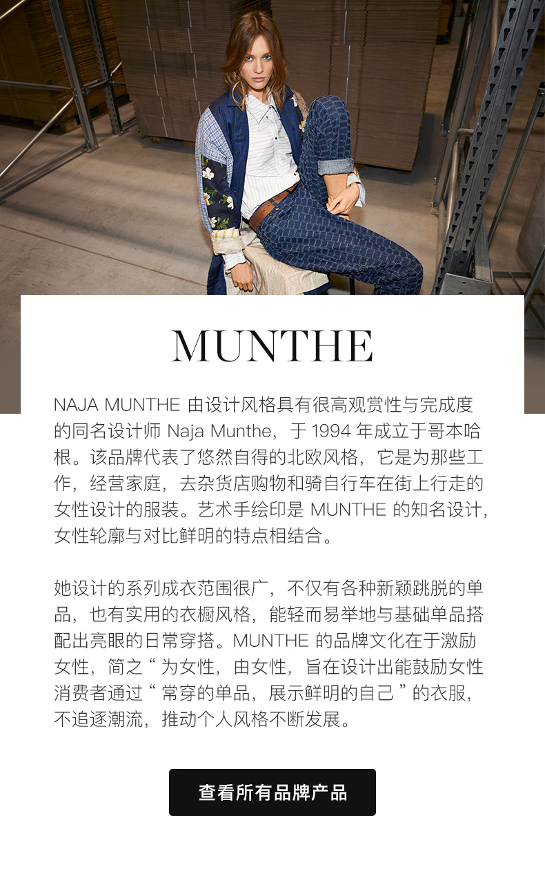 女-MUNTHE