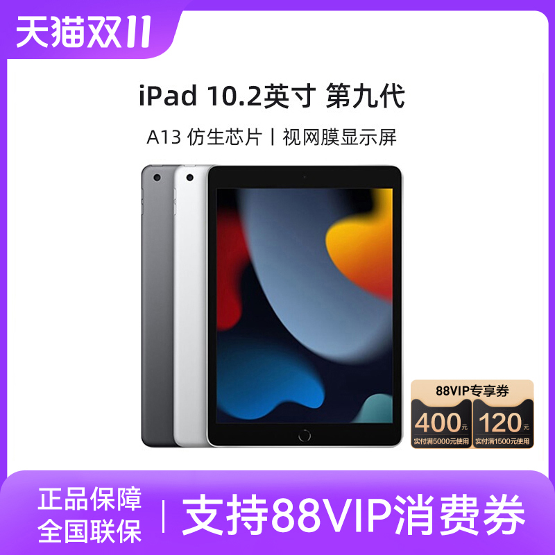 (Pro 88VIP Consumer Vouchers) Apple Apple iPad (Gen 9) 10 2-inch tablet 2021 Apple's official flagship franchise store officer network -