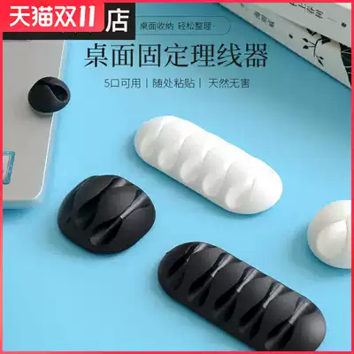 Desktop fixed wire clamp wire fixed buckle mobile phone computer power cord data cable charging wire harness wire harness wire artifact