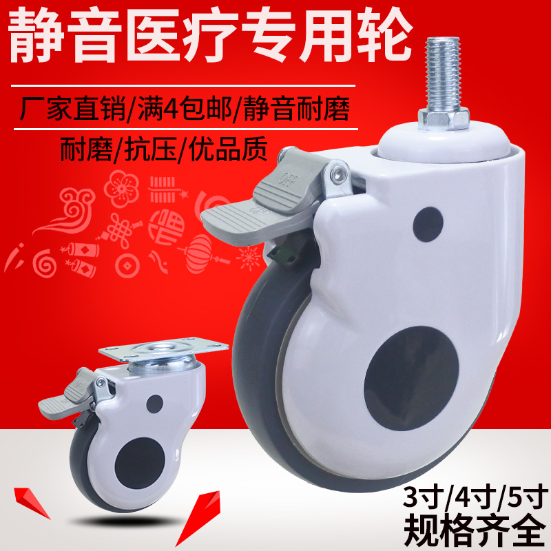 4 inch 5 inch universal wheel 3 inch 6 cart equipment screw beauty machine nursing bed flat silent brake caster wheel