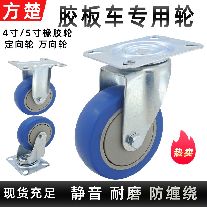 Universal wheel 4 inch 5 inch plastic flatbed truck special rubber hand trailer pulley industrial wear-resistant silent castor wheel wheels