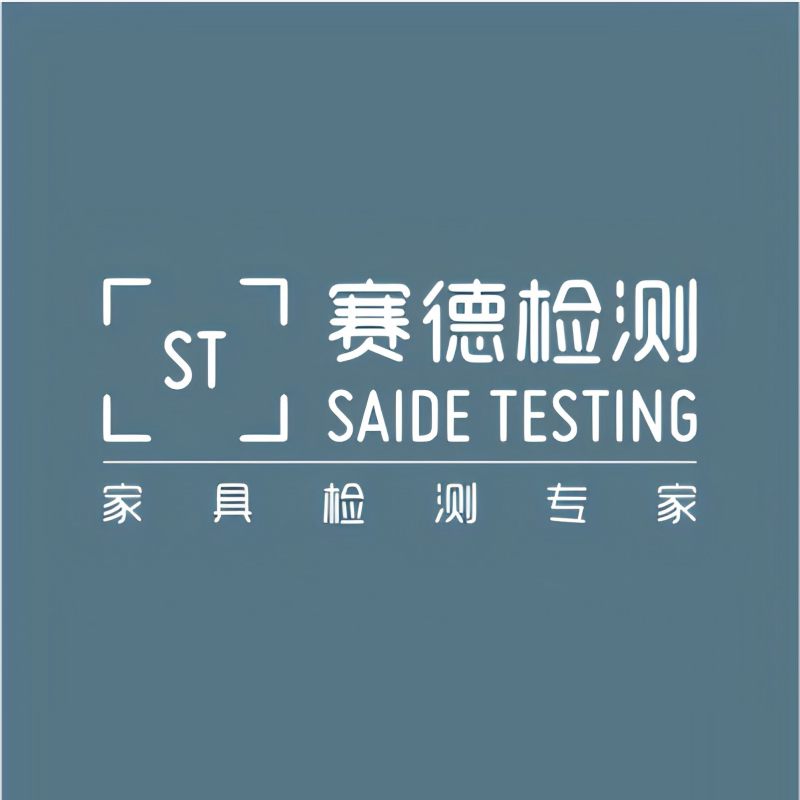 赛德检测