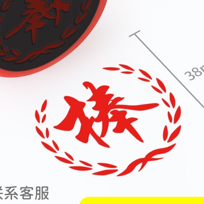 因彩儿童印章