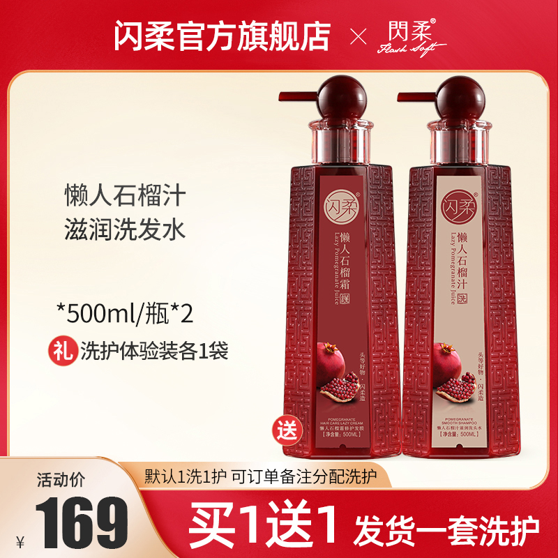 Flash soft lazy pomegranate juice shampoo dew moisturizing cream soft and improve frizz men and women fragrance lasting fragrance