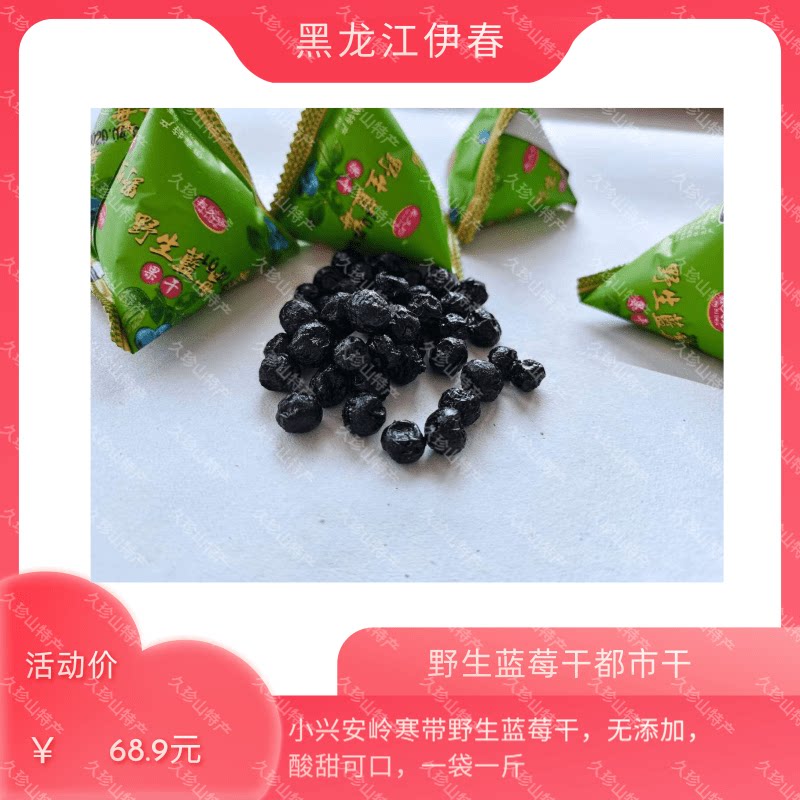 Heilongjiang Ichun chill with wild blueberry dry urban dry pregnant women children without additives No sugar 500g
