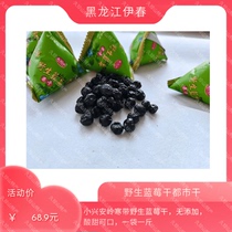 Heilongjiang Yichun cold zone wild blueberries dried urban dried pregnant women and children Additive-free sugar-free 500g