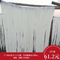 Northeast Heilongjiang Yichun homemade handmade no-add potato vermicelli wide powder coarse powder 4 pounds